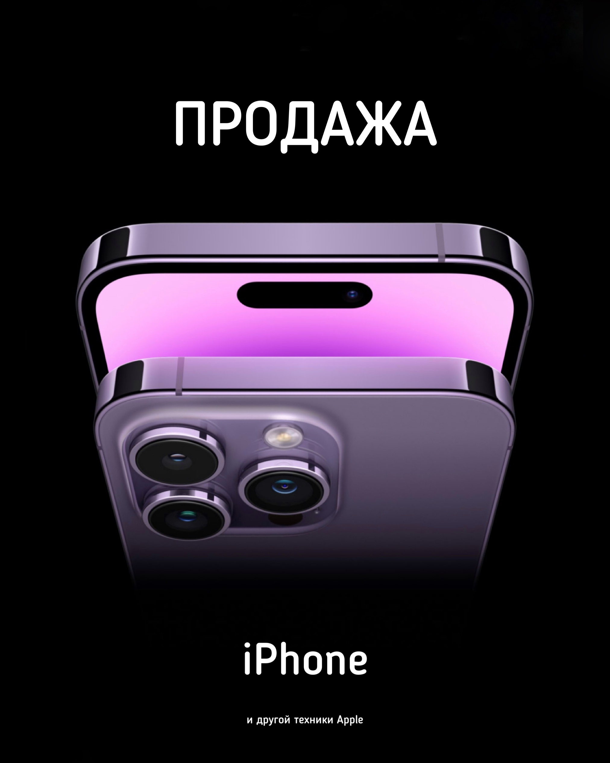 Купить iPhone в Туле - Технолаб